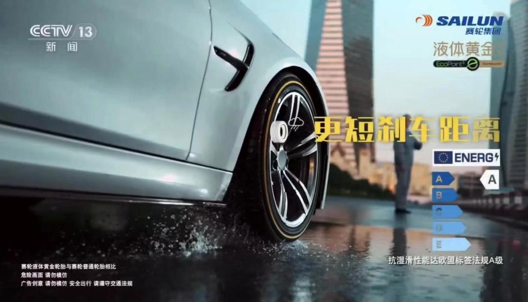 赛轮轮胎获得外观设计专利授权：“轮胎（SLH37）”