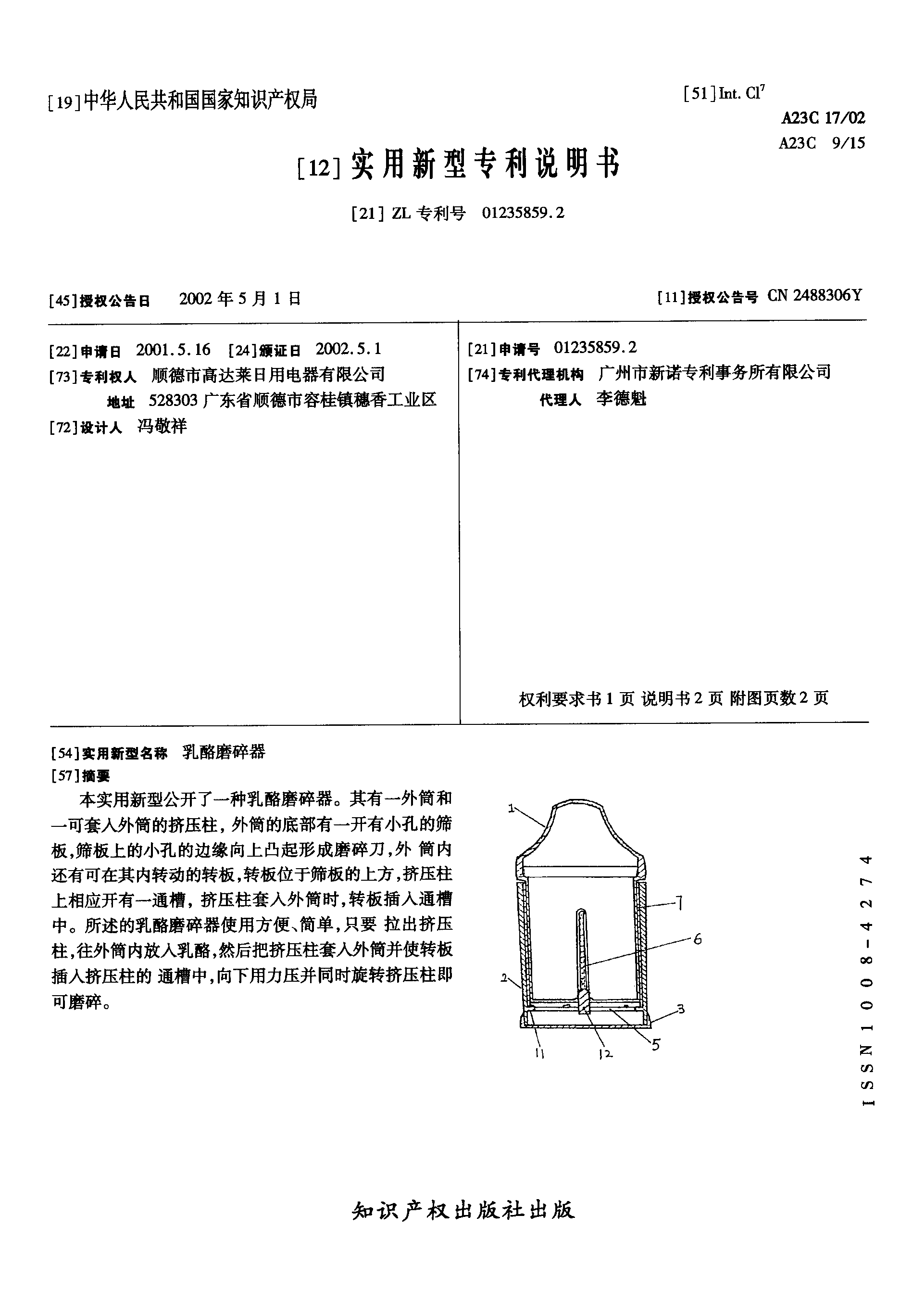 伟时电子获得实用新型专利授权：“牙孔吹气清洁装置”