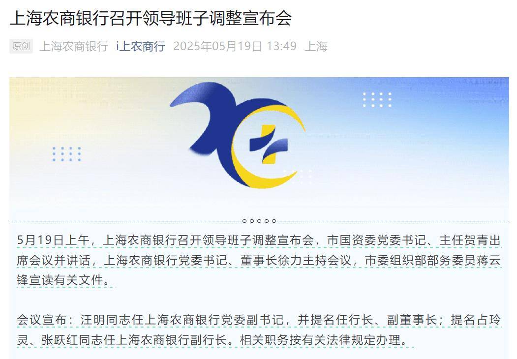 浦发银行：选举谢伟为副董事长
