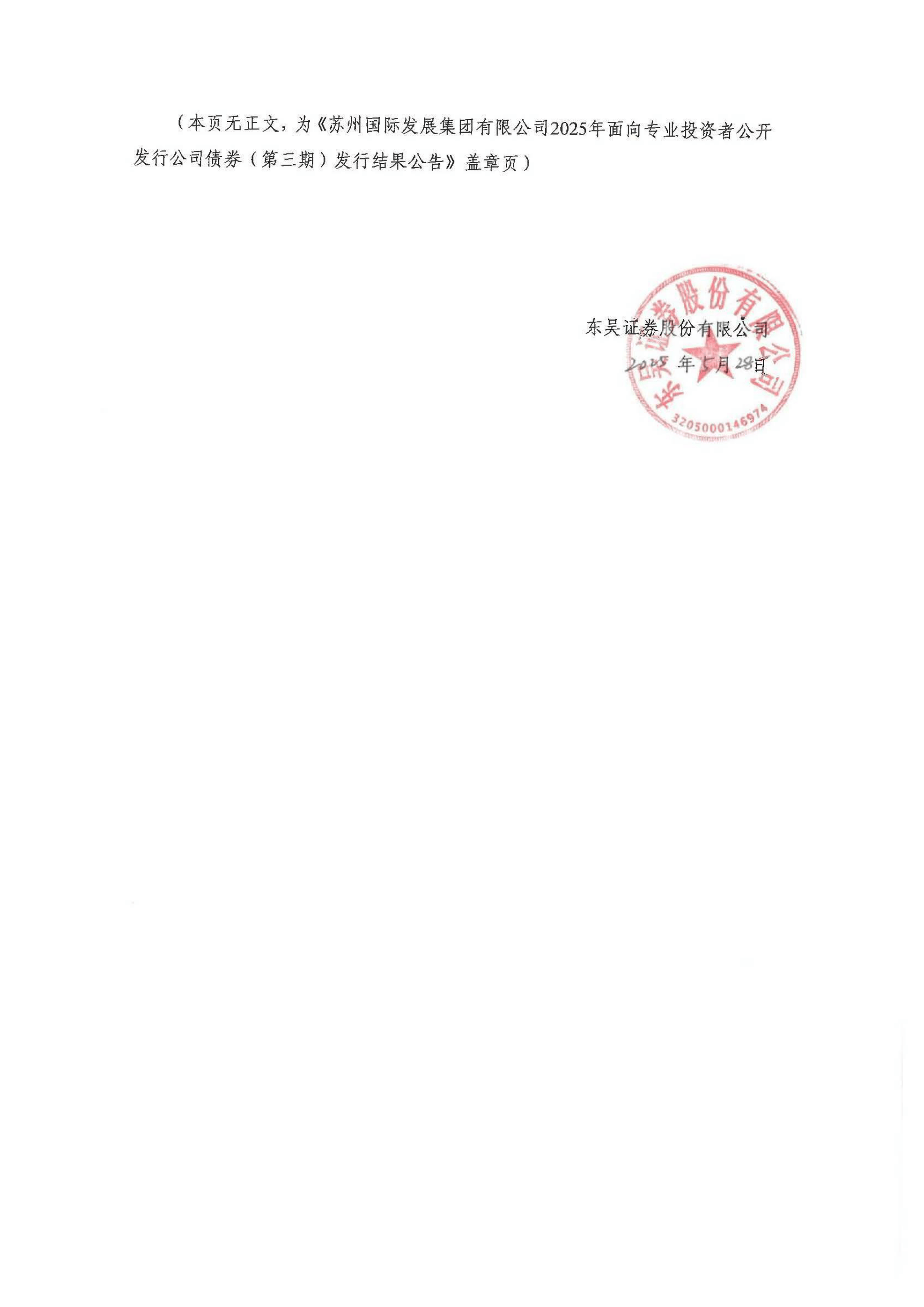 苏州银行：国发集团及其一致行动人持股比例增至15%，国发集团成为控股股东