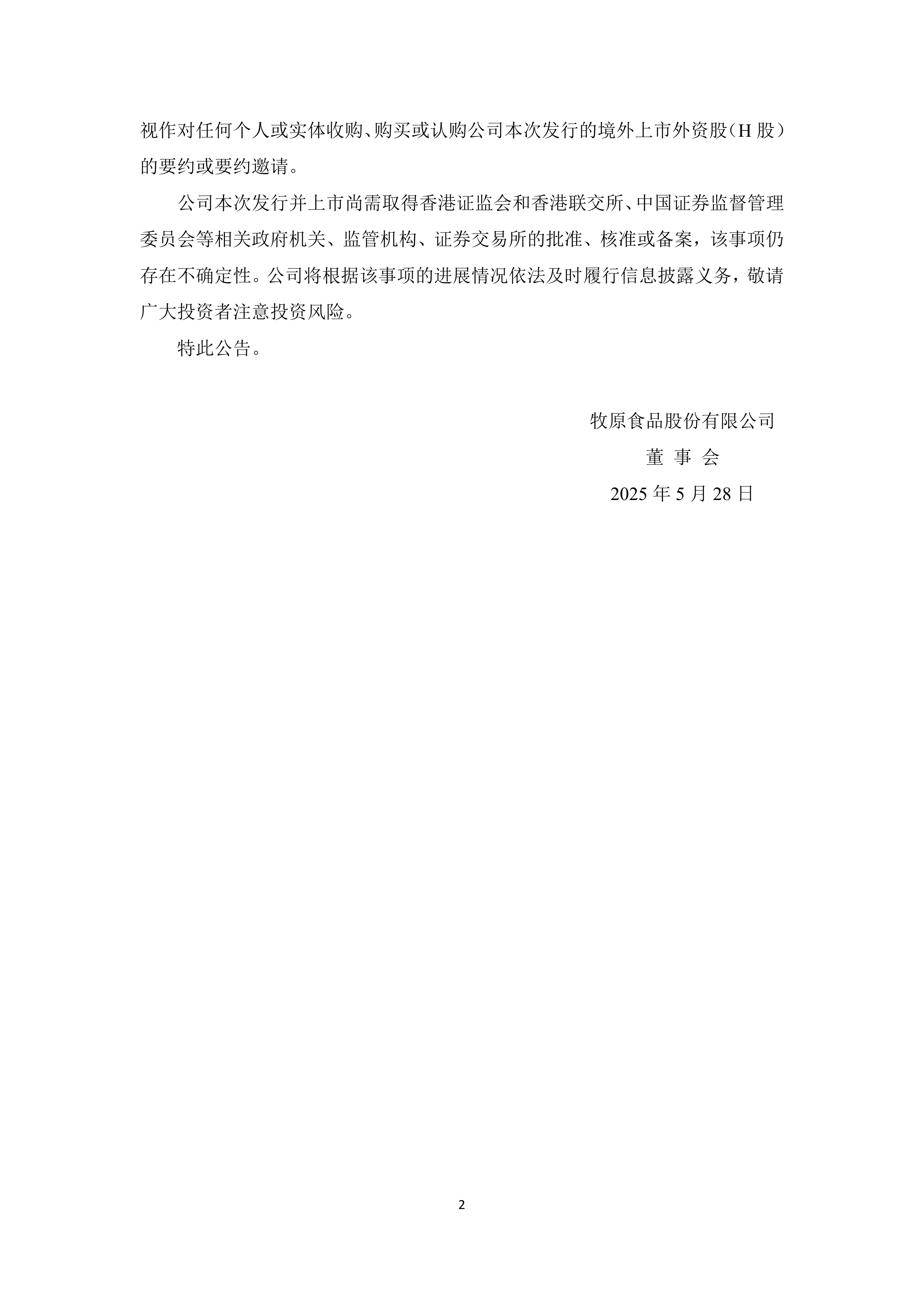 佳都科技：拟发行H股并在香港联交所上市