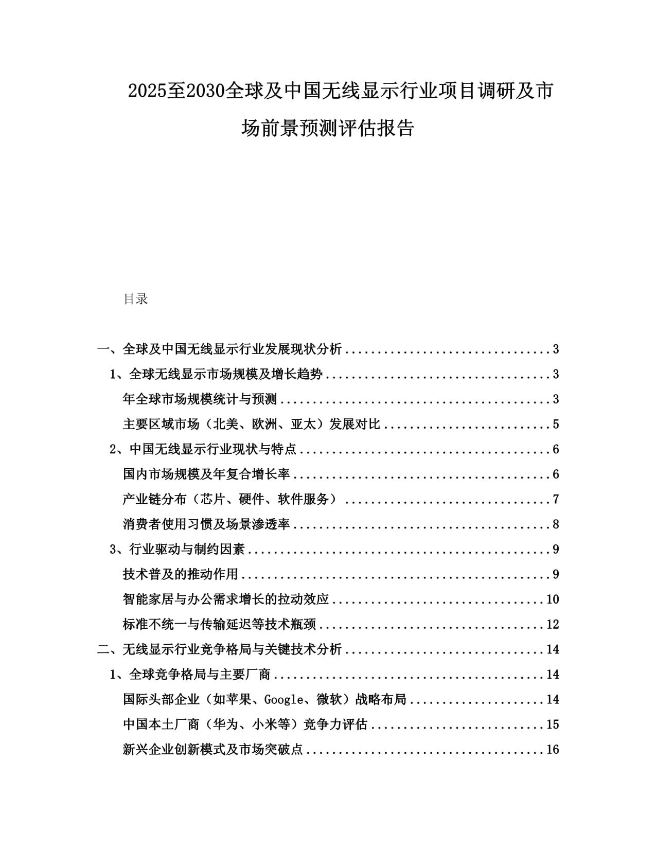 碳中和战略深度分析及发展前景预测(2025-2030)_保险有温度,人保有温度