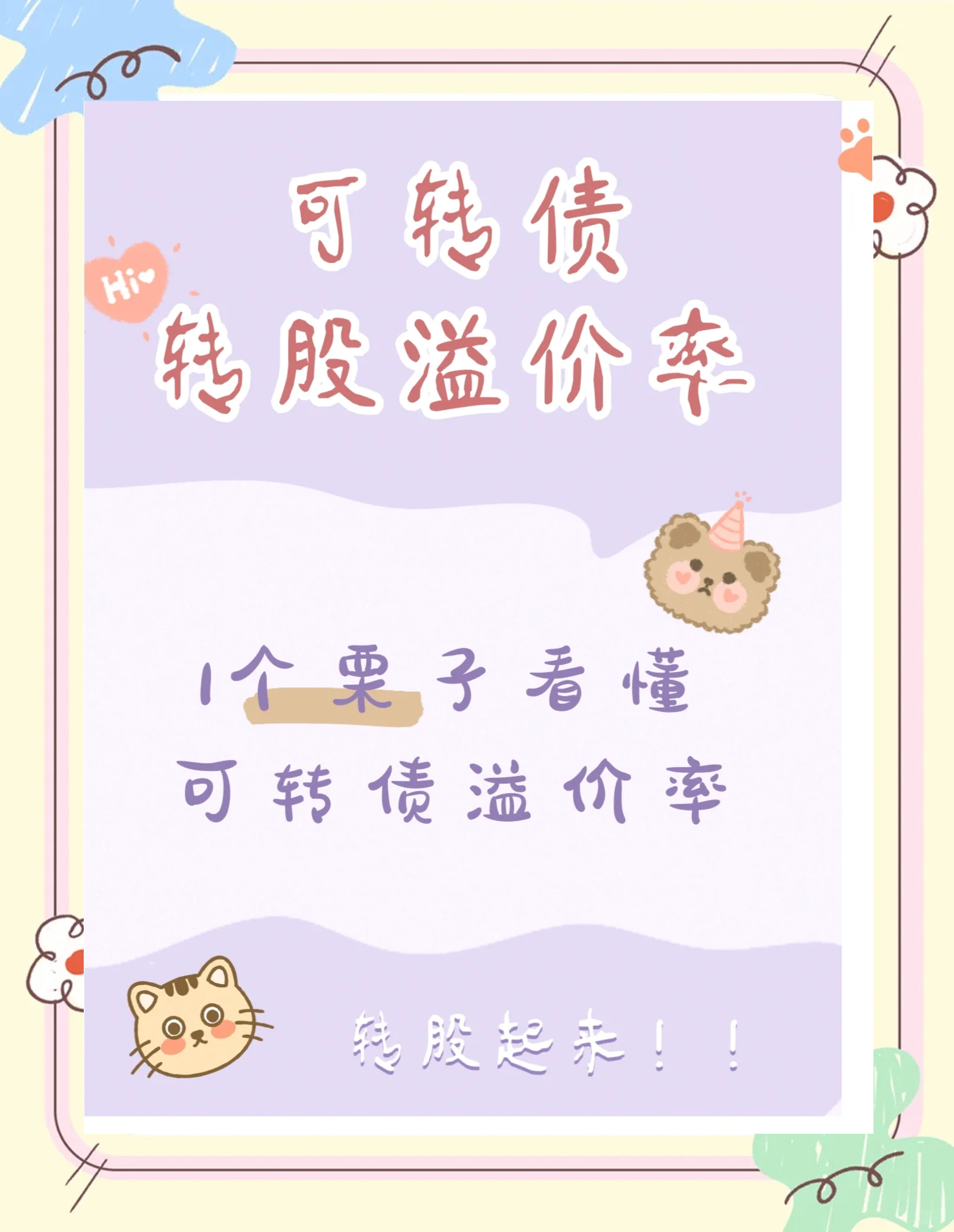 中国国检测试控股集团股份有限公司可转债转股结果暨股份变动公告
