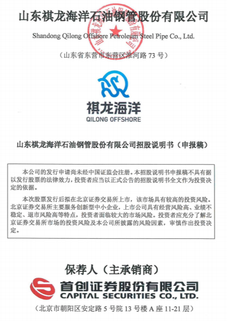 华来科技北交所IPO获受理
