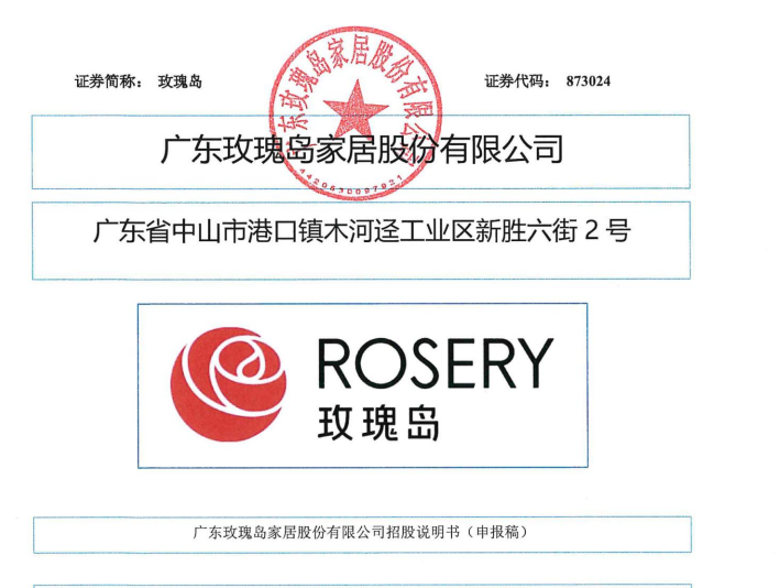 玫瑰岛北交所IPO获受理