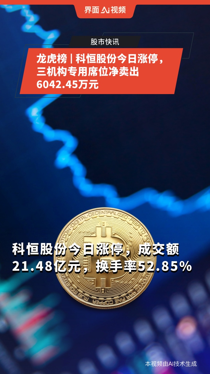 再升科技涨停，机构龙虎榜净卖出2182.16万元