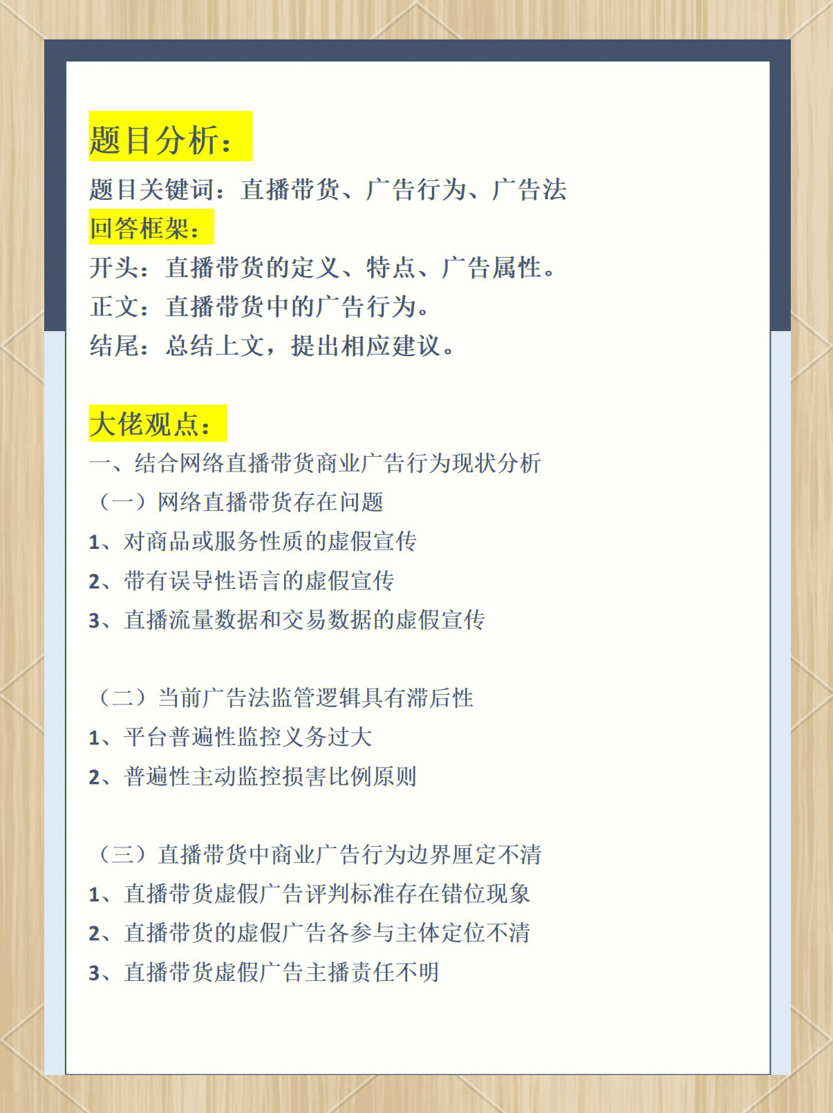 没试过就敢卖？网红直播带货乱象该管管了