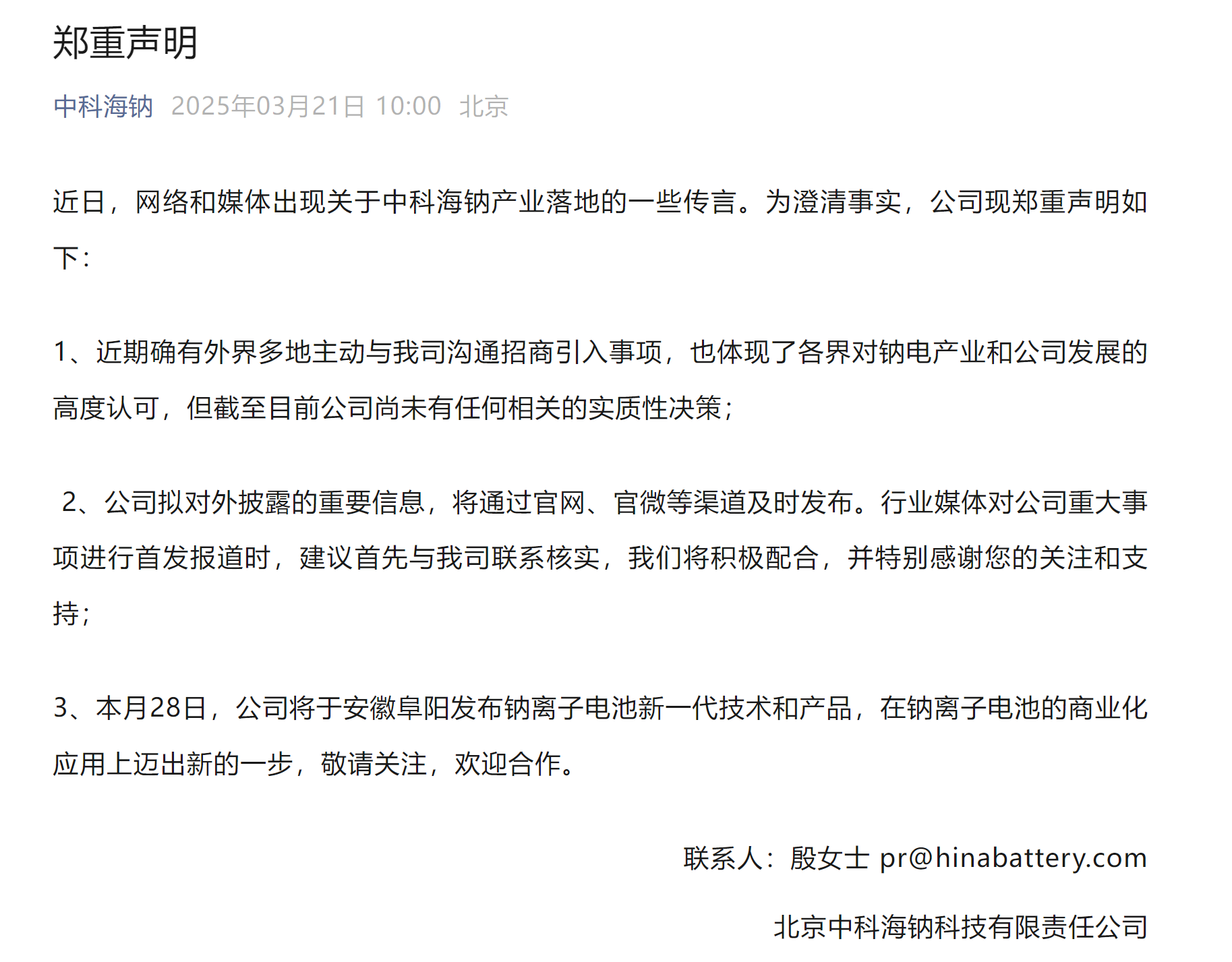 中盐化工：公司高纯钠已在核电领域成功应用，完全符合现有核电装置要求