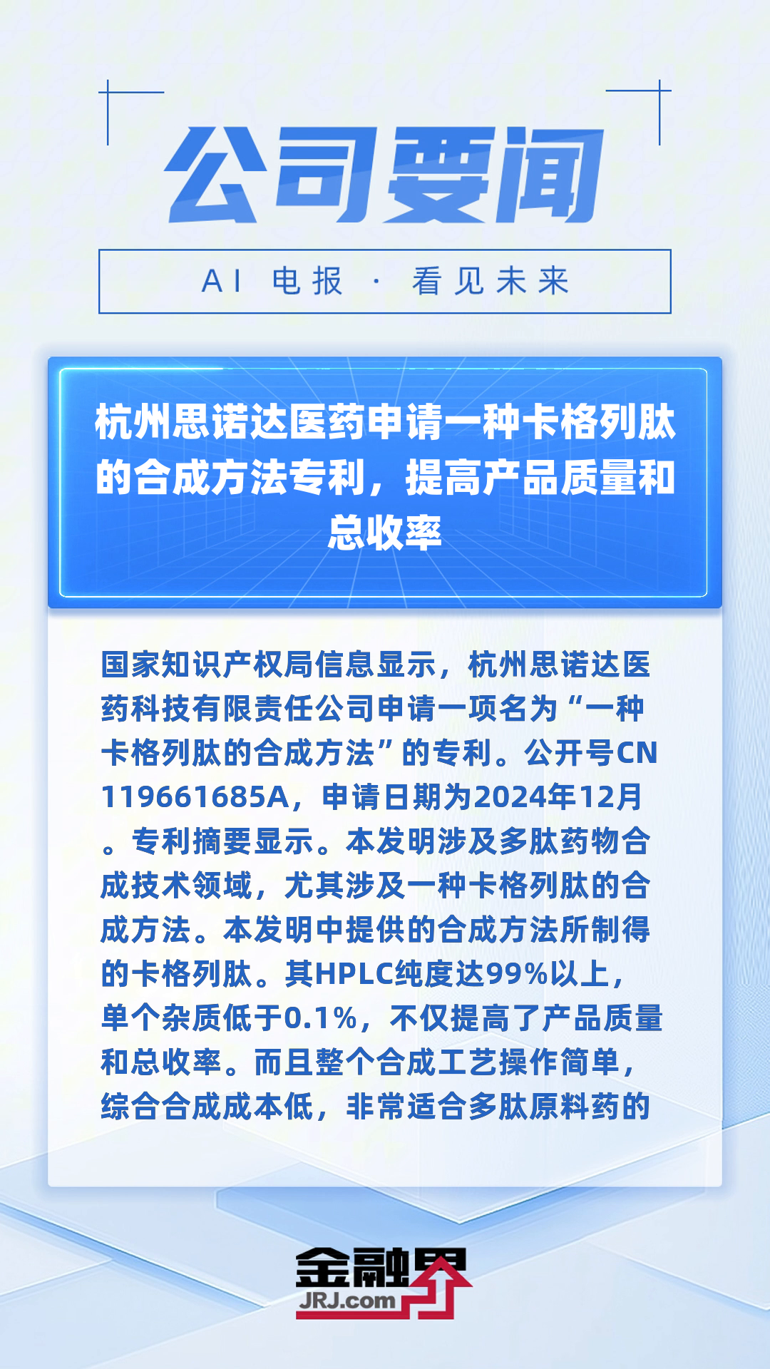 诺思格：公司为创新药企业提供临床试验外包服务