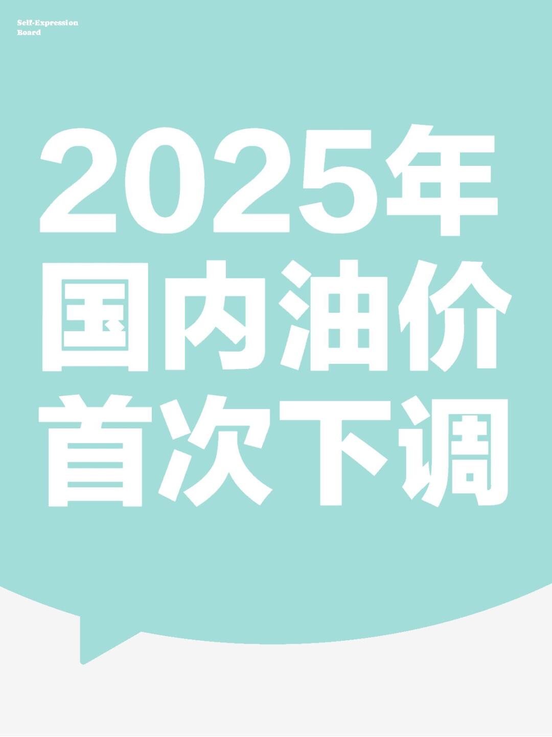 “三连涨”！今晚，油价调整