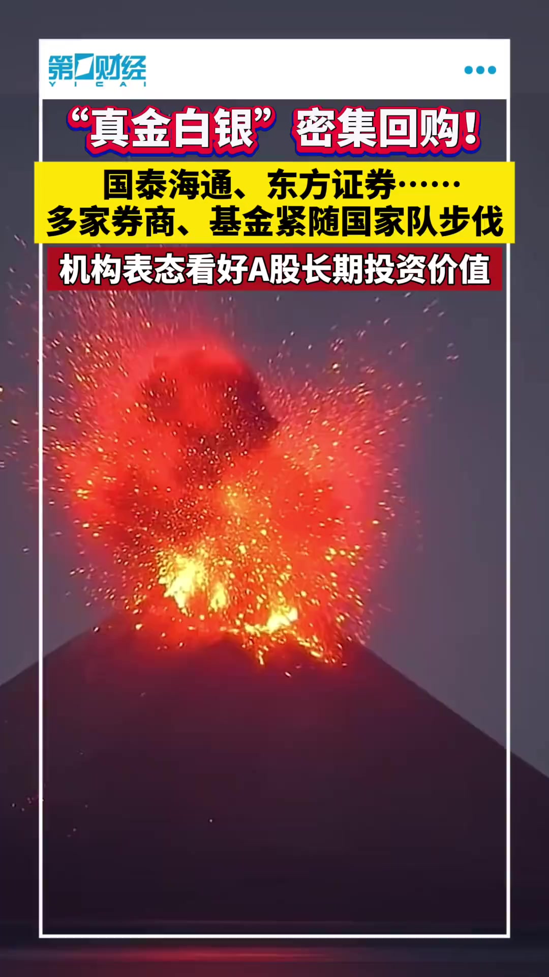 东方证券：累计回购约2670万股