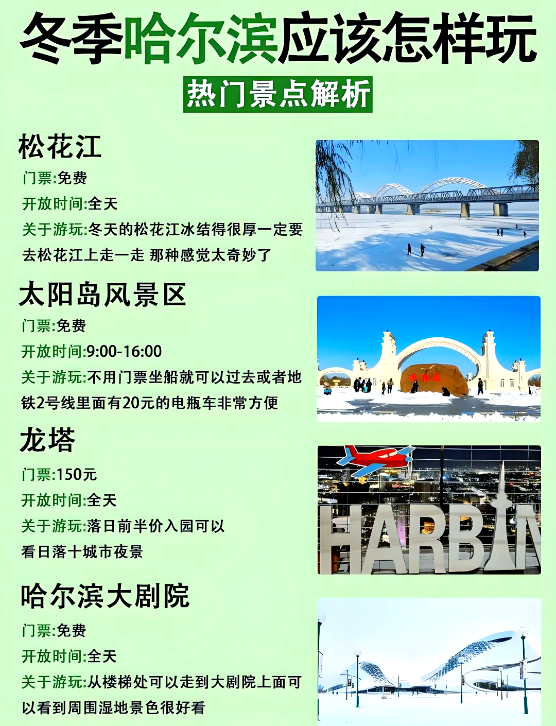 抢抓“后亚冬”机遇 黑龙江实施夏季避暑旅游“百日行动”