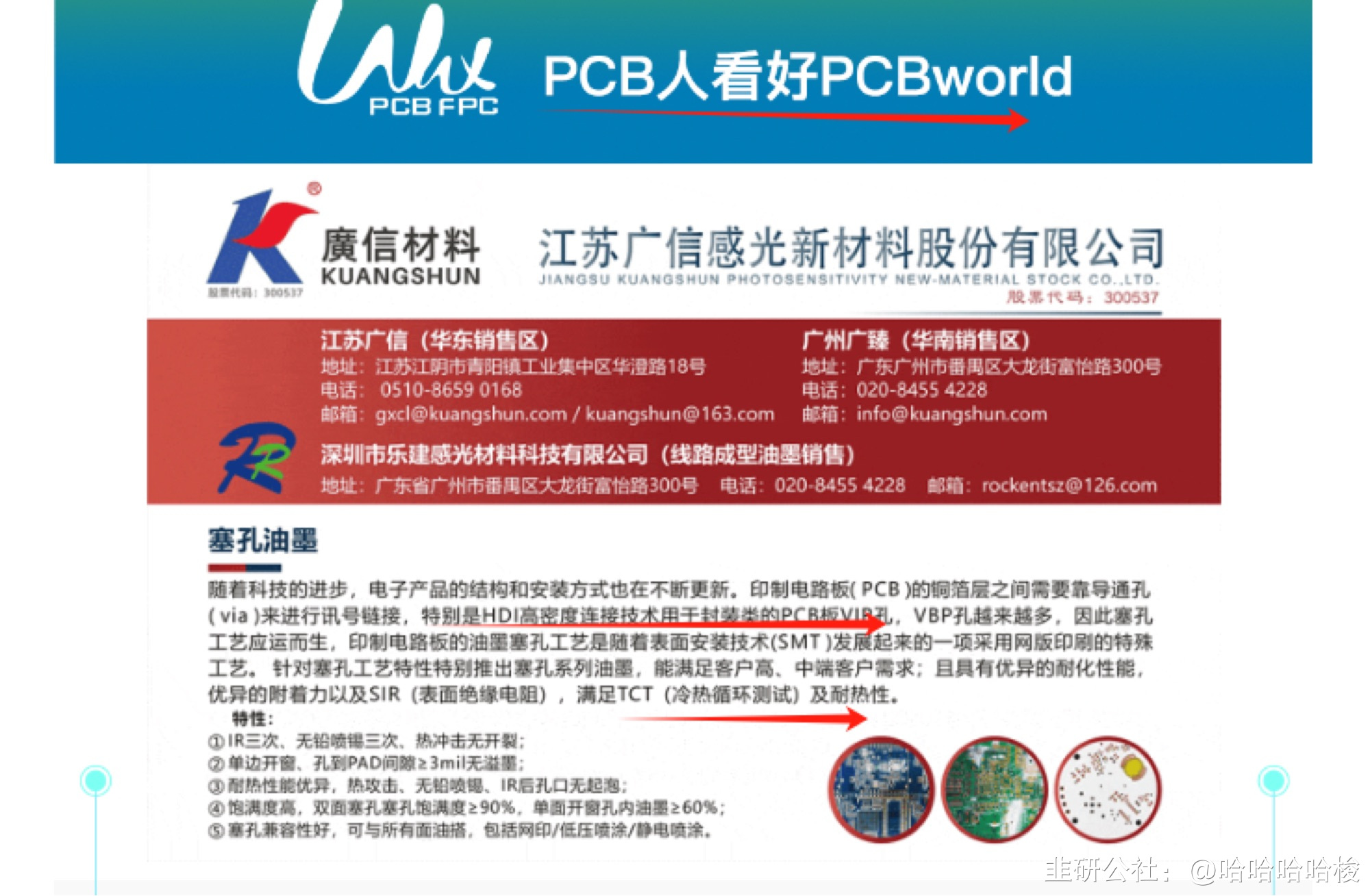 PCB概念发力走高，博敏电子、金安国纪涨停，金禄电子等拉升