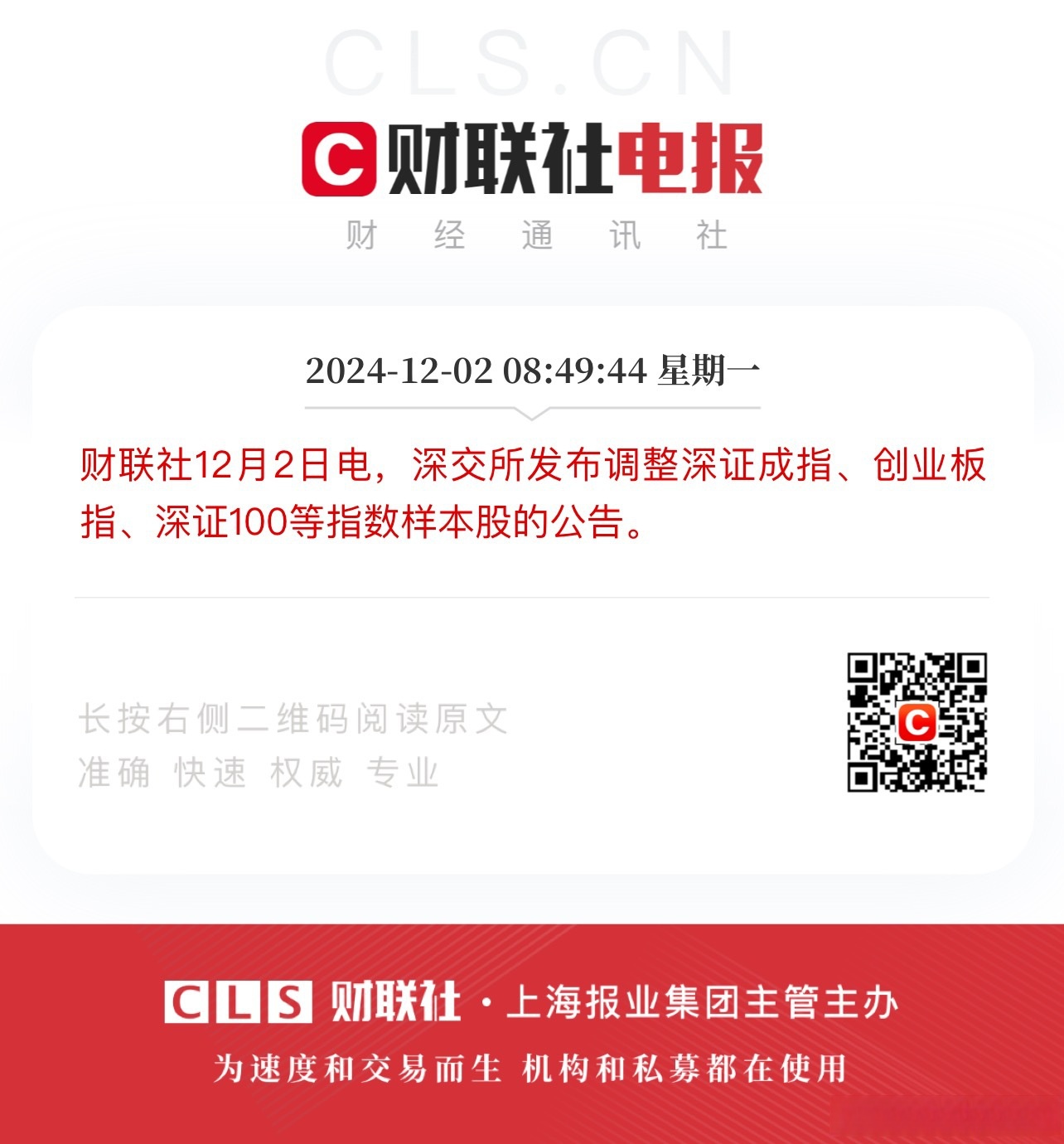 深交所：4只科创债ETF下周一开始申购