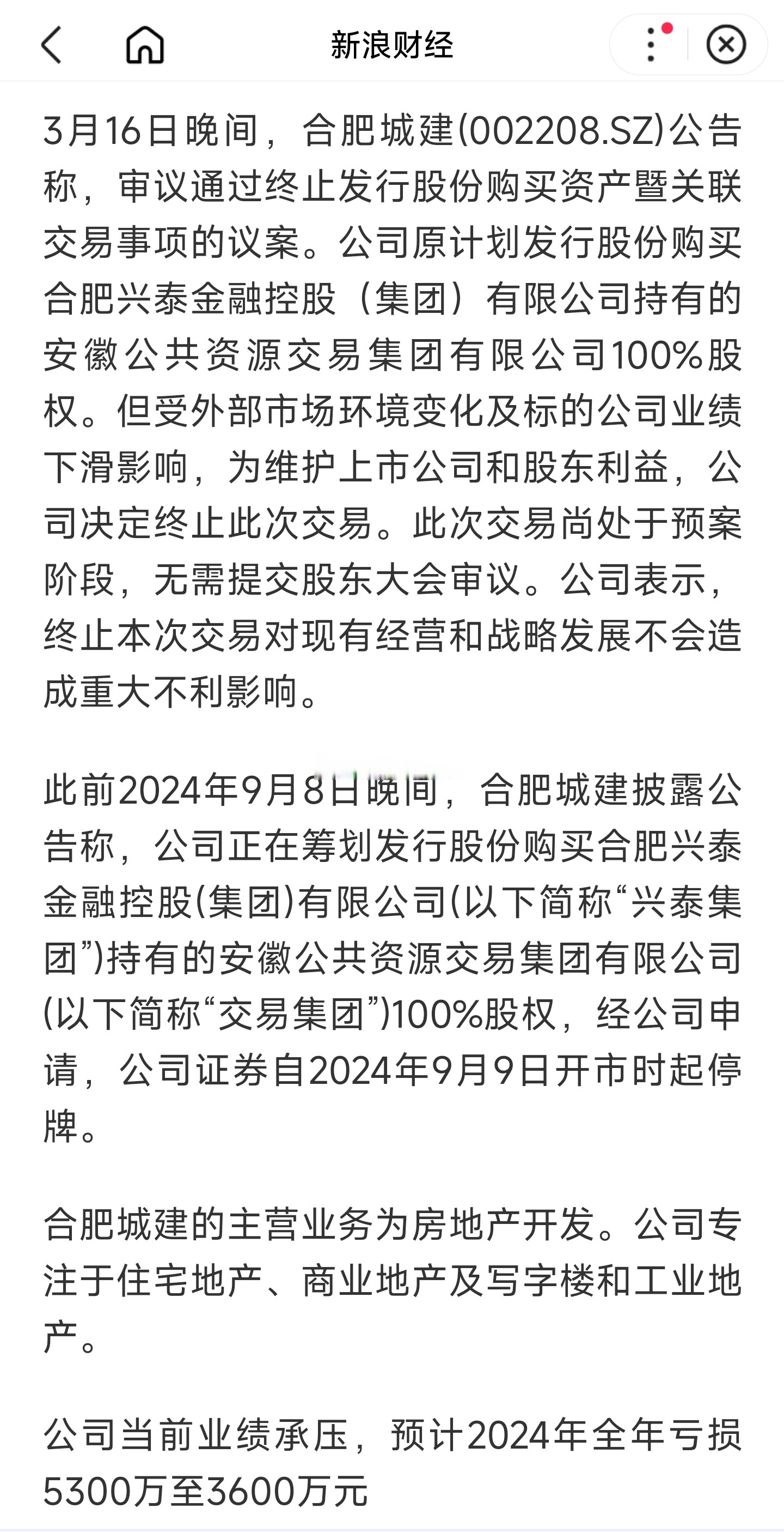 松炀资源：终止筹划控制权变更事项 股票4日复牌