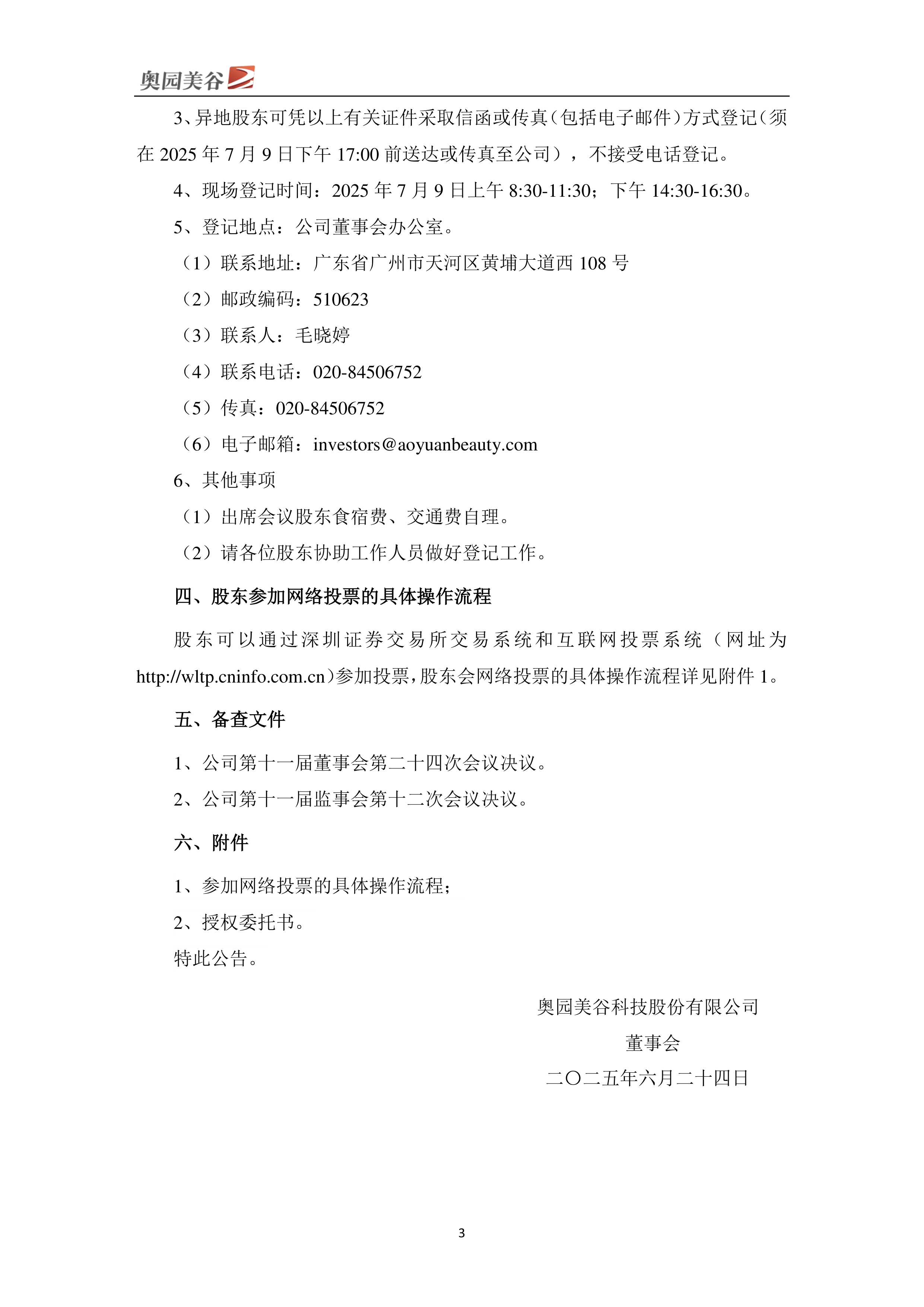 *ST美谷控股子公司被申请破产清算 去年8月已停产