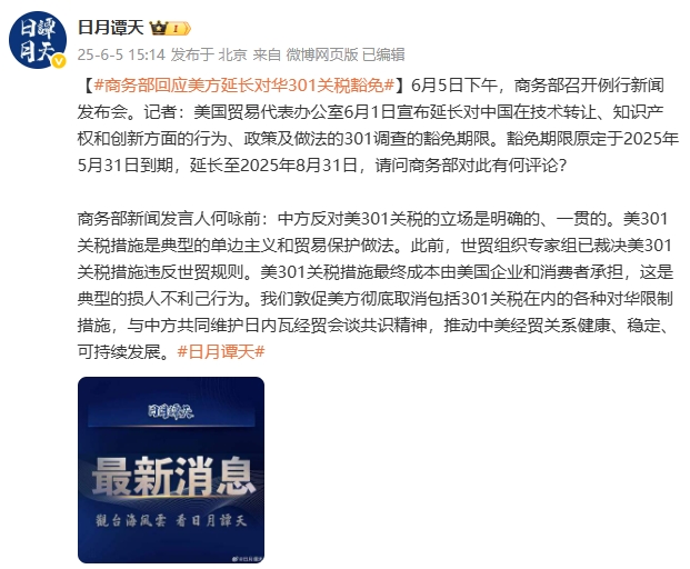 美方取消相关对华经贸限制？刚刚，商务部回应