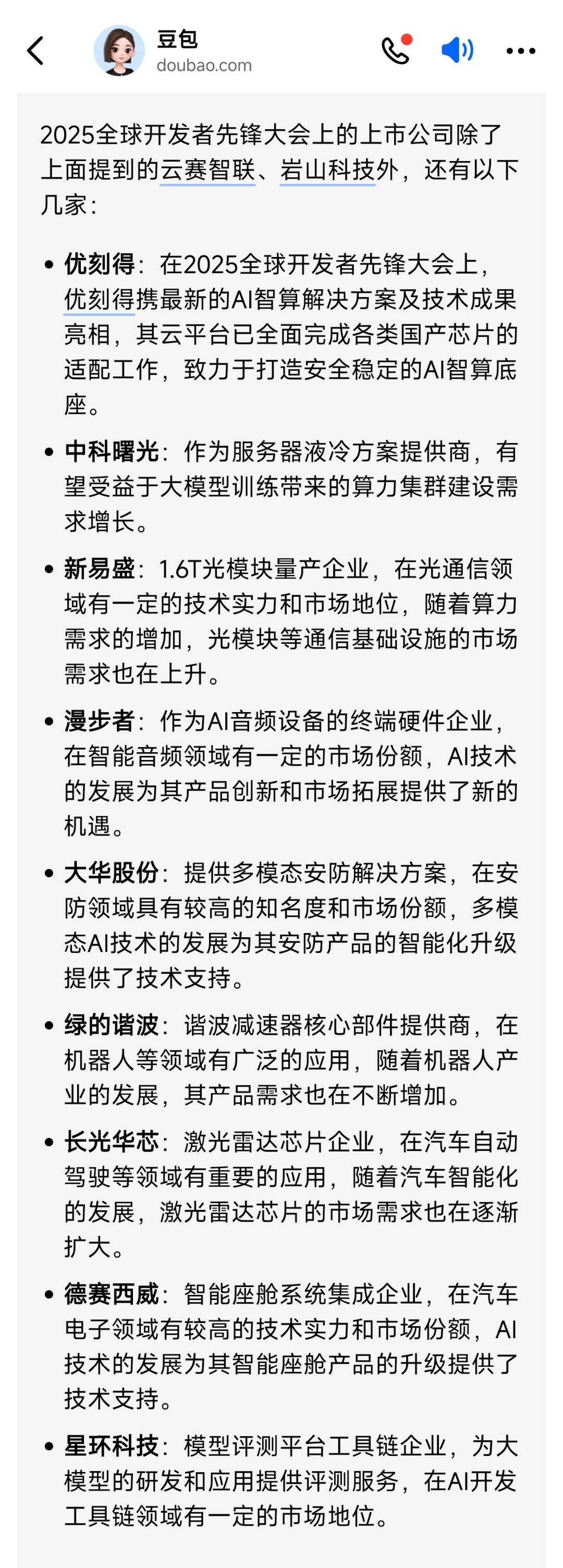 我们想聊聊那些「确定」的事|以「匠心」,至「世界」2025出海大会来了!