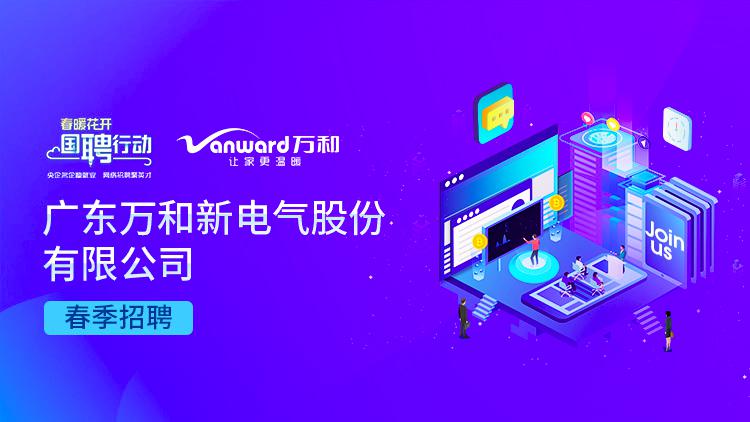 万和电气：7月4日召开董事会会议