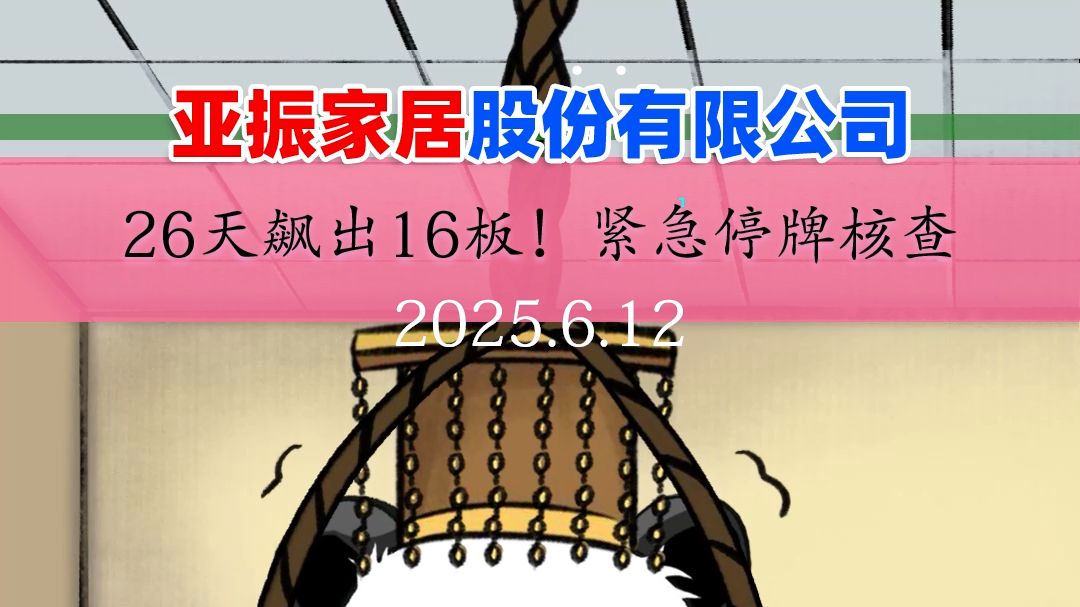 股价暴涨！两只*ST股，紧急停牌核查！