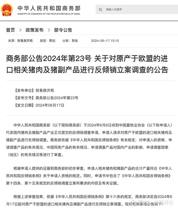 商务部新闻发言人就公布对原产于欧盟的进口相关白兰地反倾销调查最终裁定答记者问
