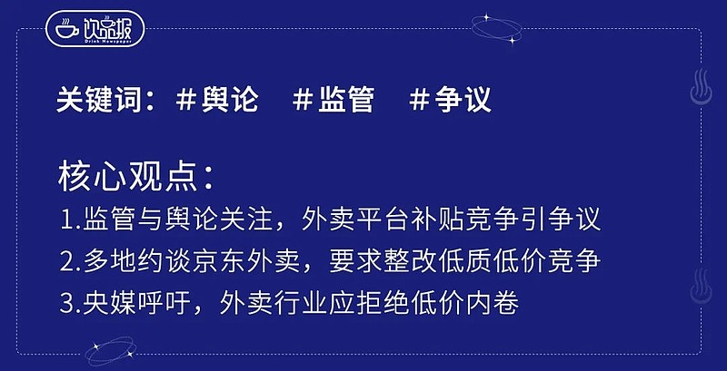 “没见过这么大场面”！外卖大战补贴升级，周末上演大爆单：能持续多久？