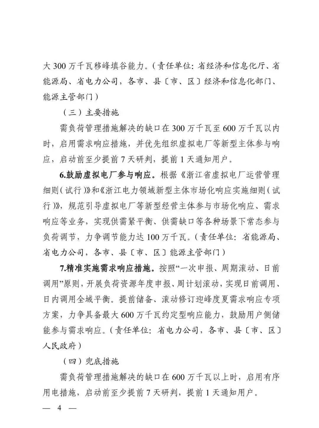 三部门：鼓励有条件的零碳园区以虚拟电厂等形式参与电力市场