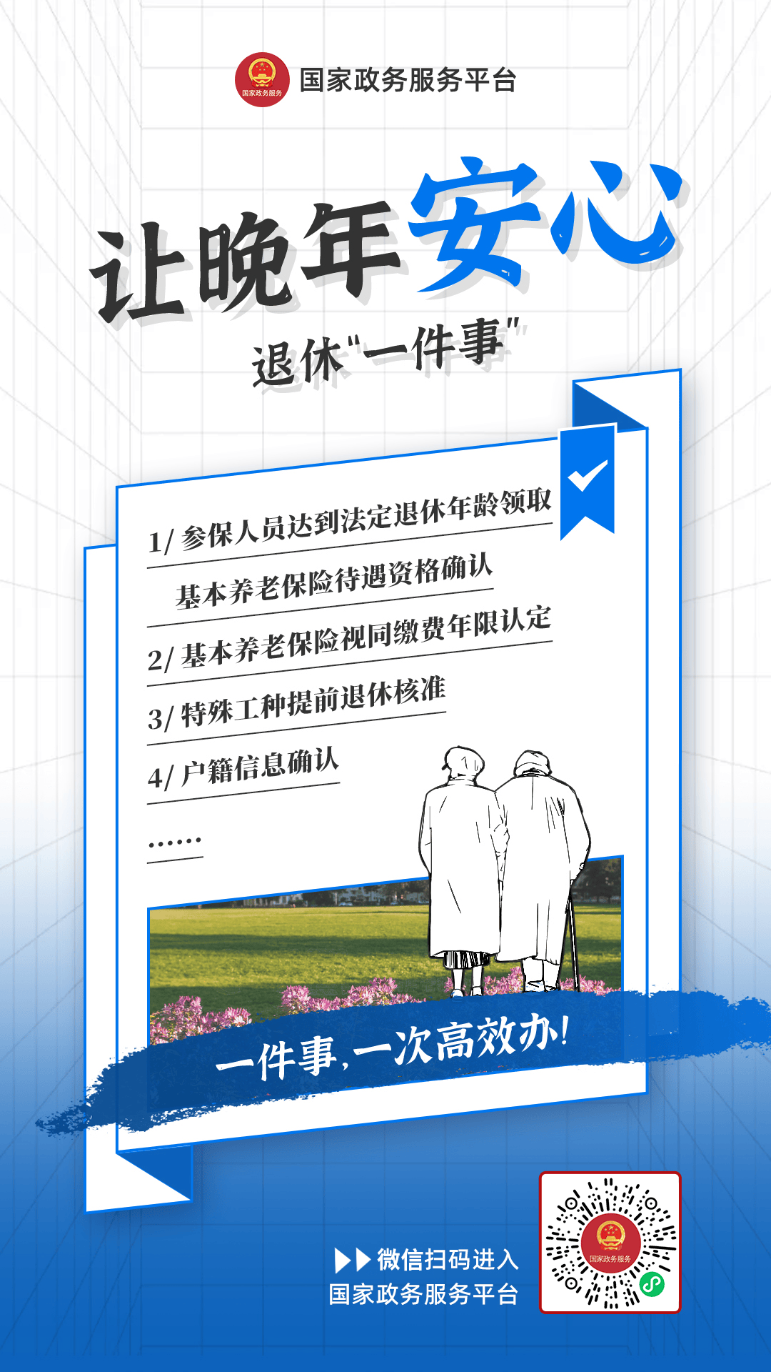 国办：推动银行、医院等公共服务纳入“高效办成一件事”