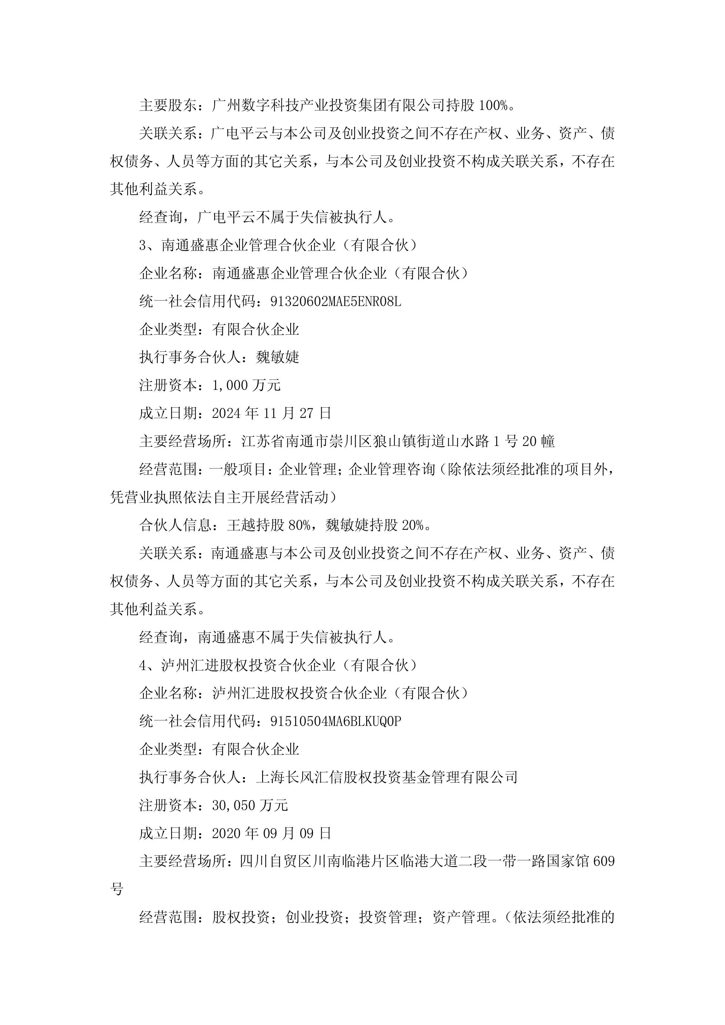 新朋股份：全资子公司参与投资的基金其投资项目上市
