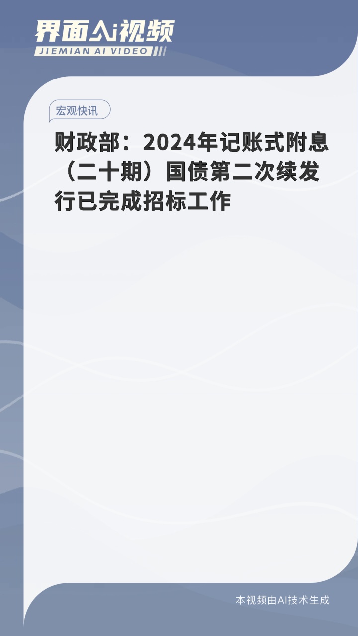 财政部拟发行2025年记账式贴现（四十二期）国债