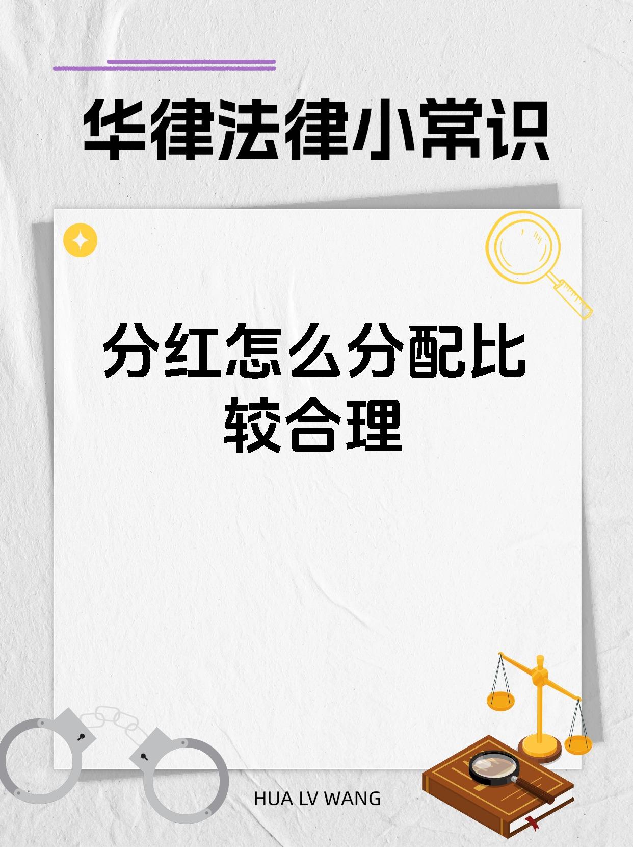 北京：鼓励上市公司合理提高分红率