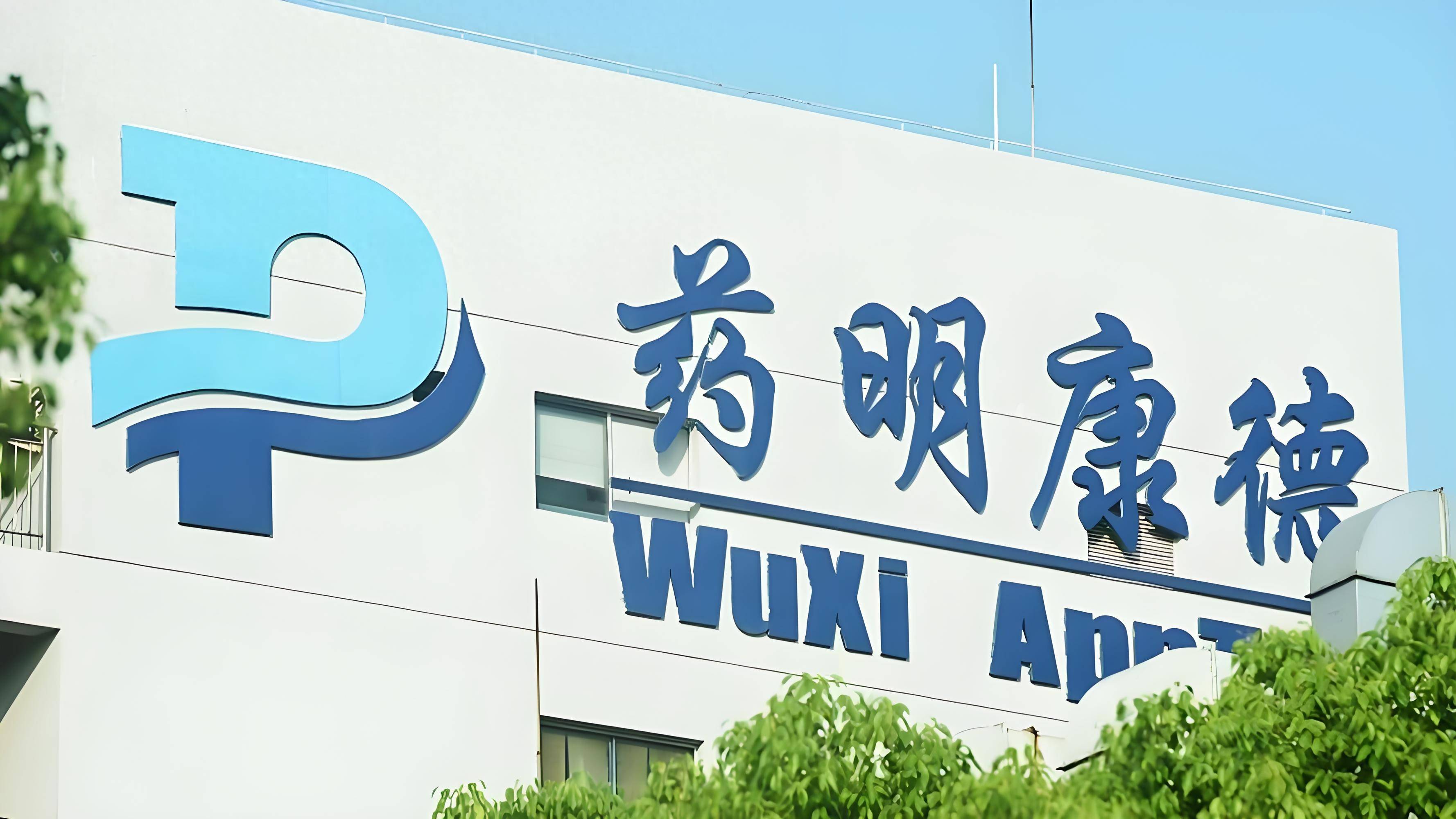【公告精选】药明康德：预计上半年实现经调整归母净利润约63.15亿元