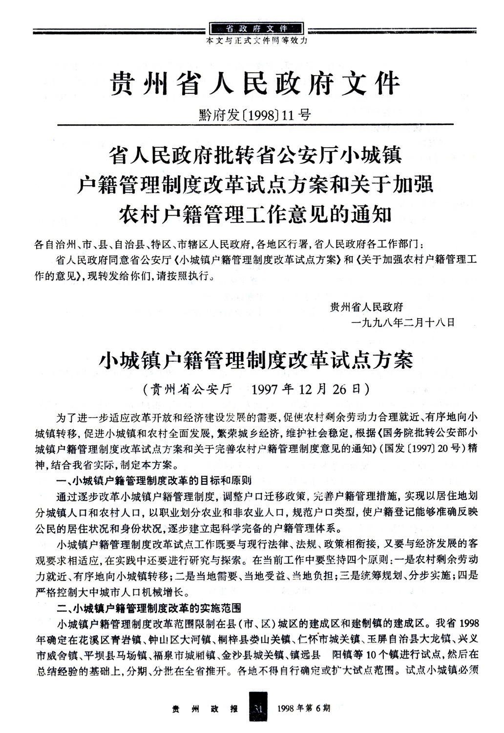 国家发改委城市和小城镇改革发展中心：以“两重”“两新”资金使用为抓手 加大新型城镇化重点领域投入