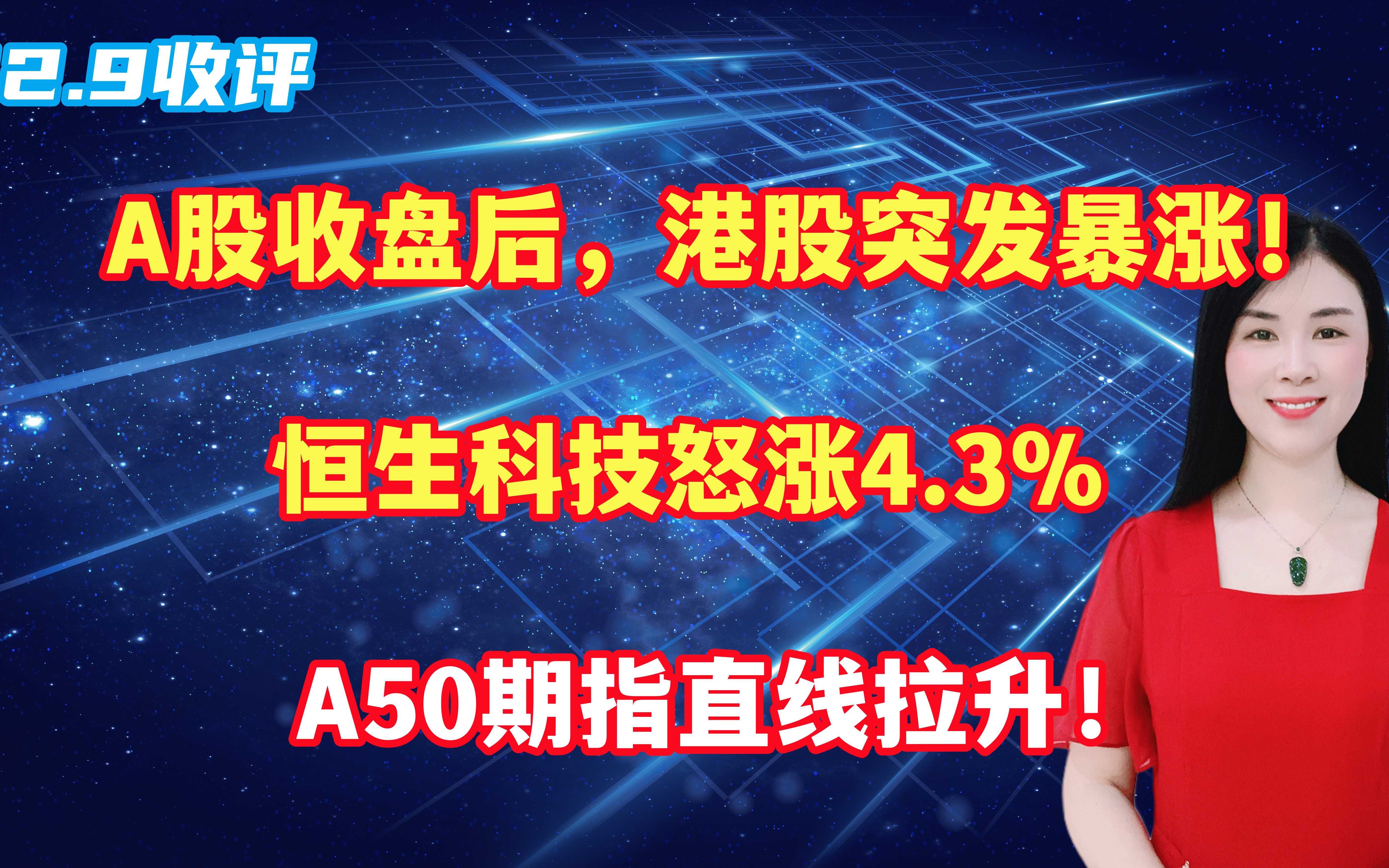 A股,突发!A50直线猛拉!发生了什么?