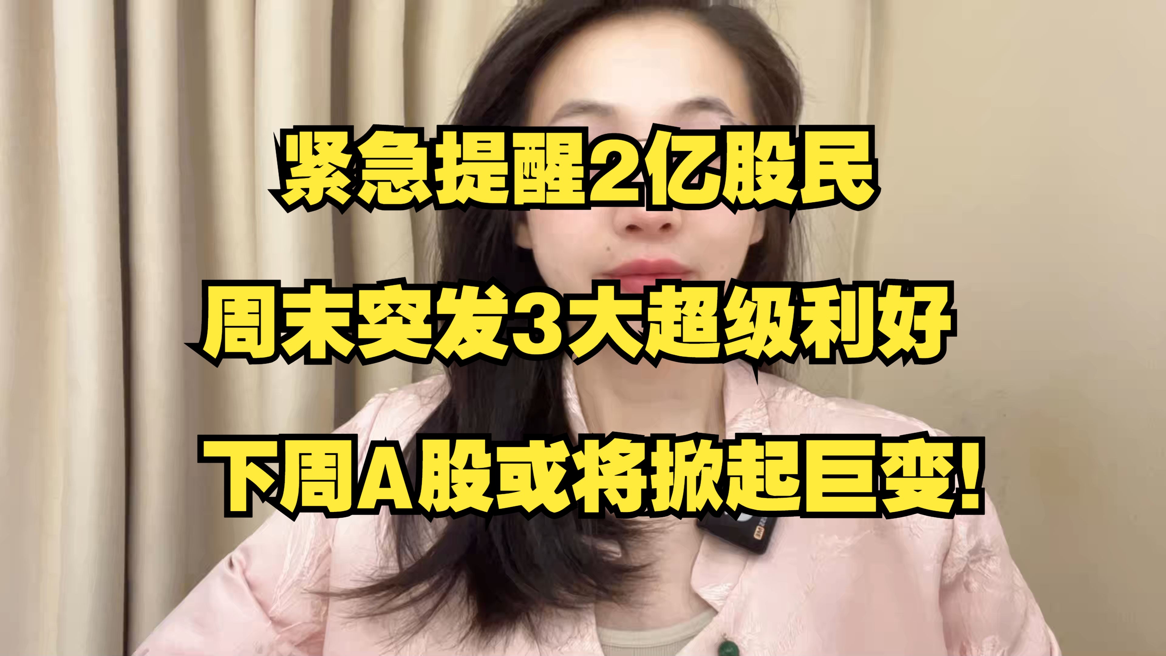 外资发声！A股三大利好