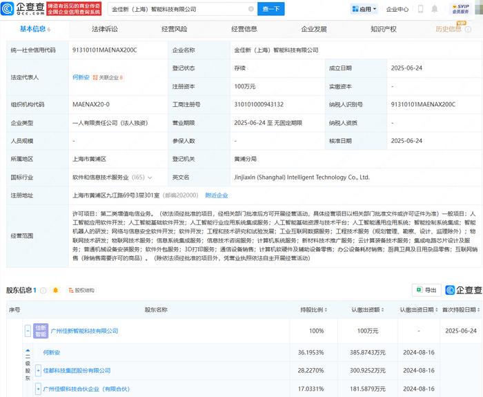 天域生物等成立数字科技公司，含多项AI业务
