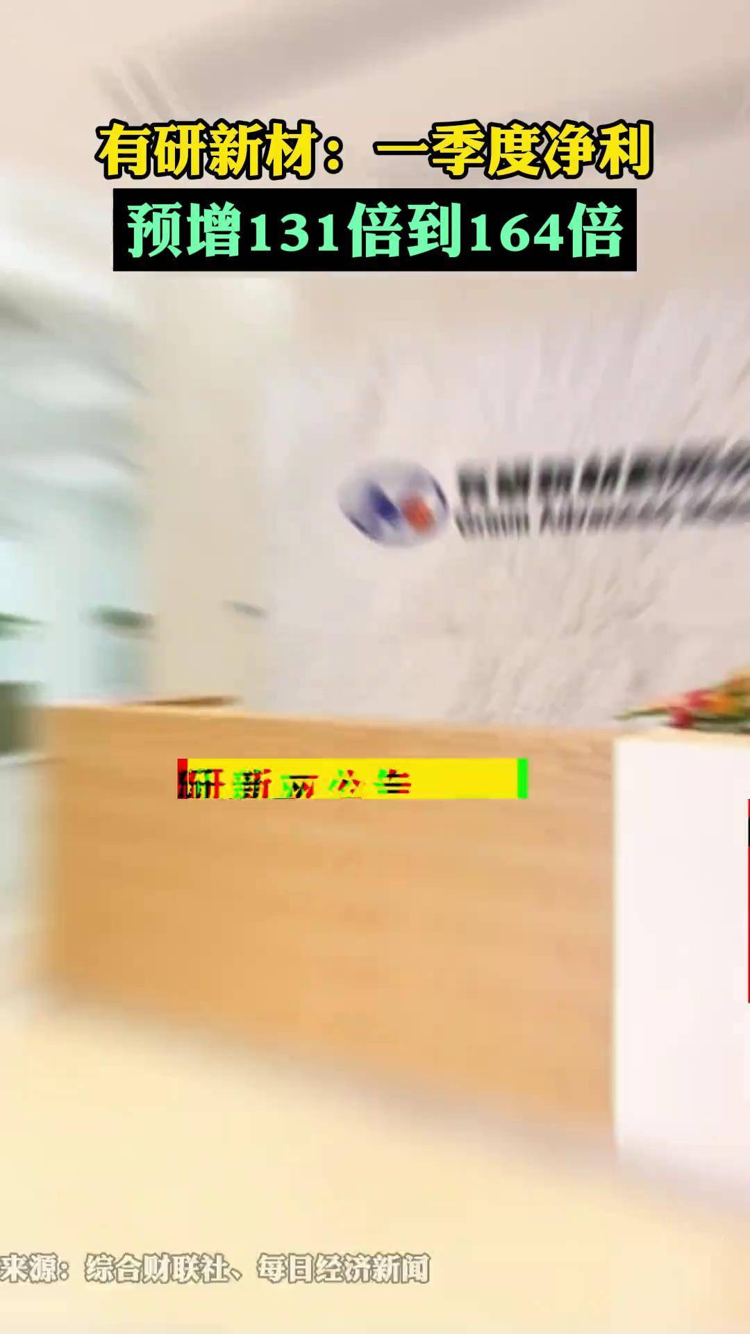 扣非净利暴跌！上海洗霸净利预增全靠“股权转让”，押上近65%现金、55倍溢价竞拍硫化锂业务相关资产