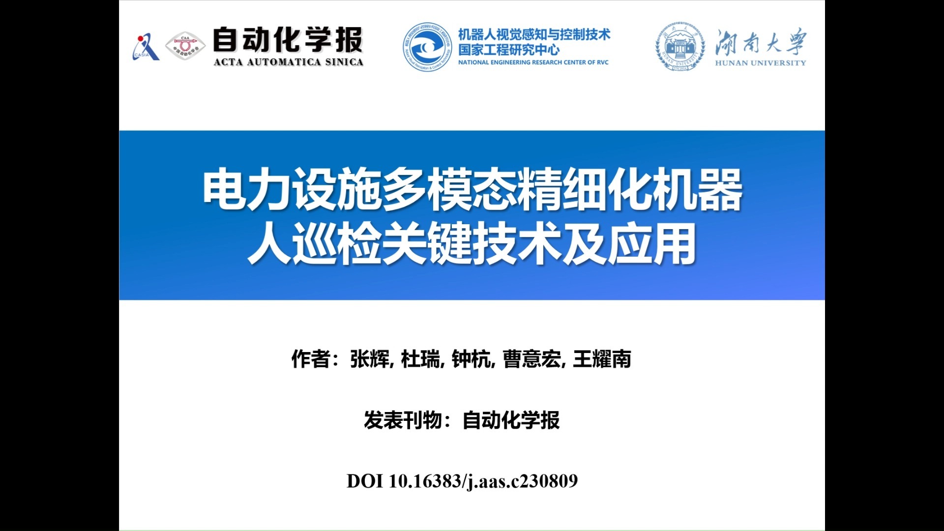 信通电子：公司正在布局和开展与机器人相关的空天地立体化巡检技术储备与研发工作