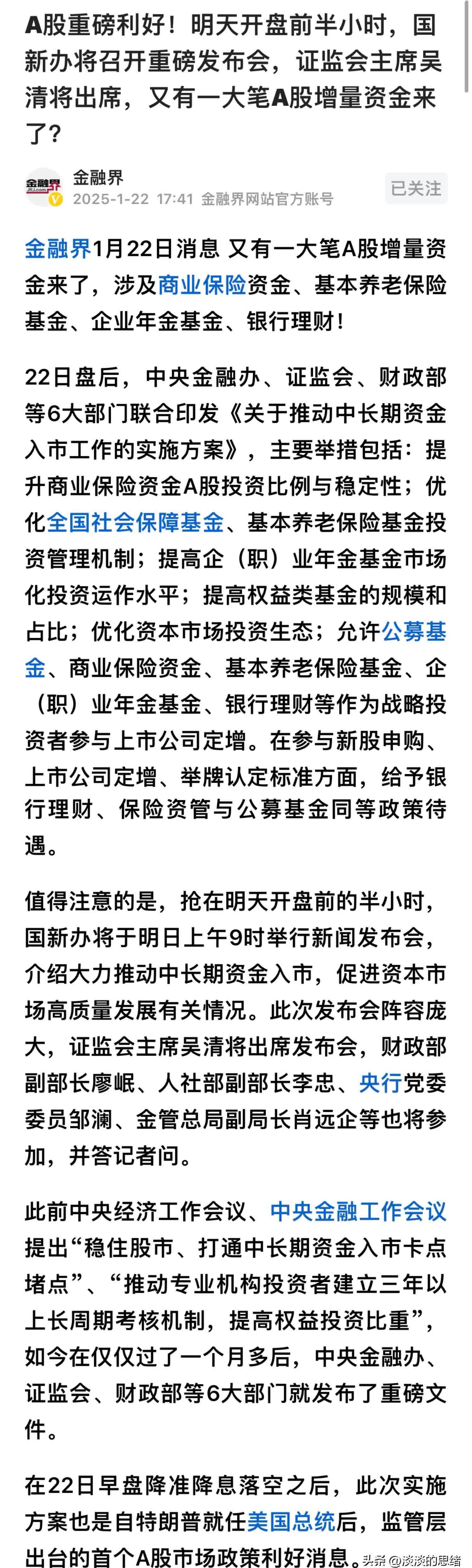 中国再保：财政部加强长周期考核 有助于引导保险资金更加坚定长期投资、价值投资理念