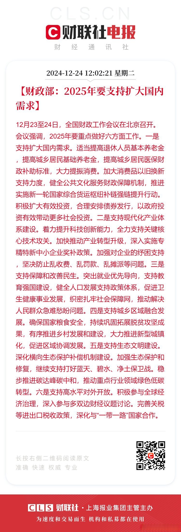中国再保：财政部加强长周期考核 有助于引导保险资金更加坚定长期投资、价值投资理念