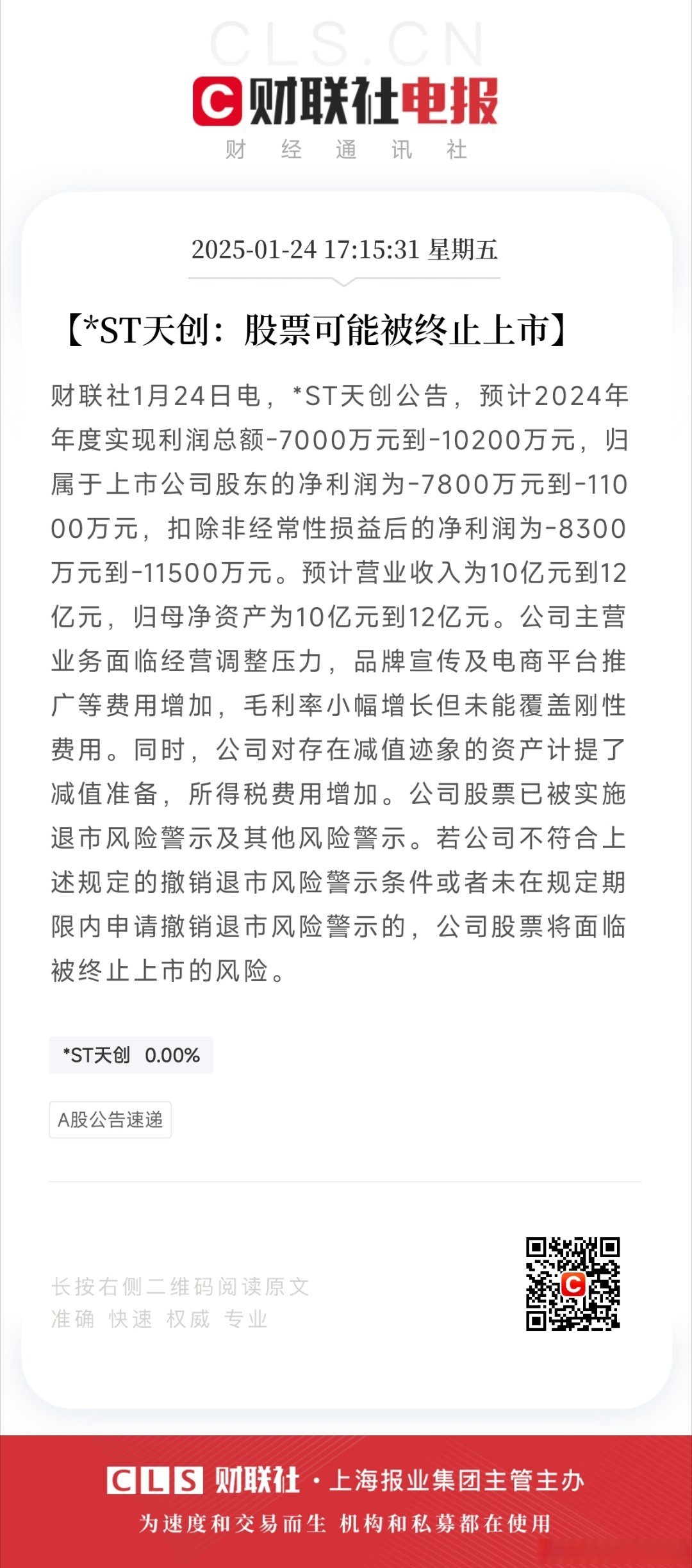 ST岭南：拟采取延长债务期限、降低利率等方式，解决短期资金紧张问题
