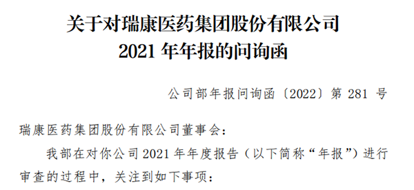 瑞康医药：韩春林辞去公司董事、副总裁等职务