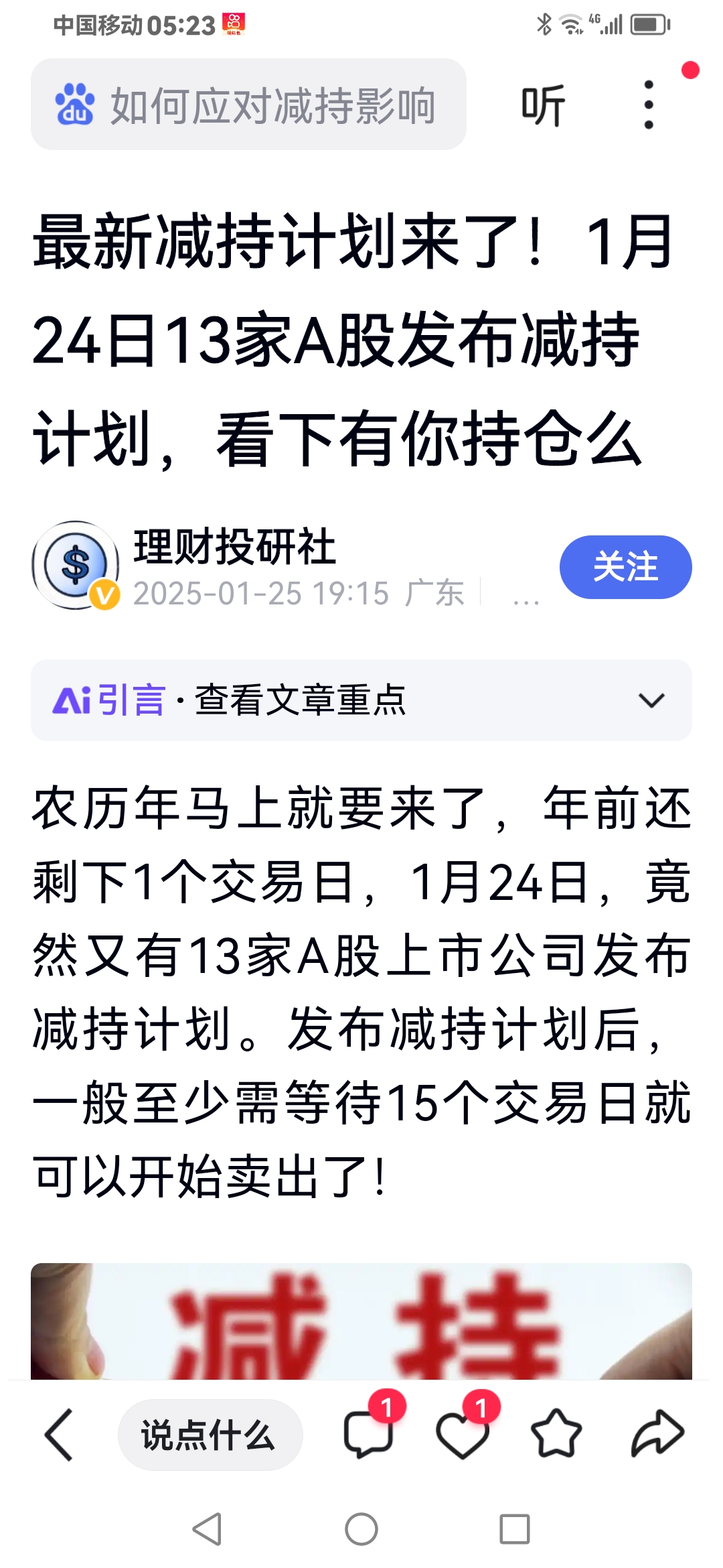 亿联网络:实际控制人的一致行动人计划减持公司股份不超过180万股