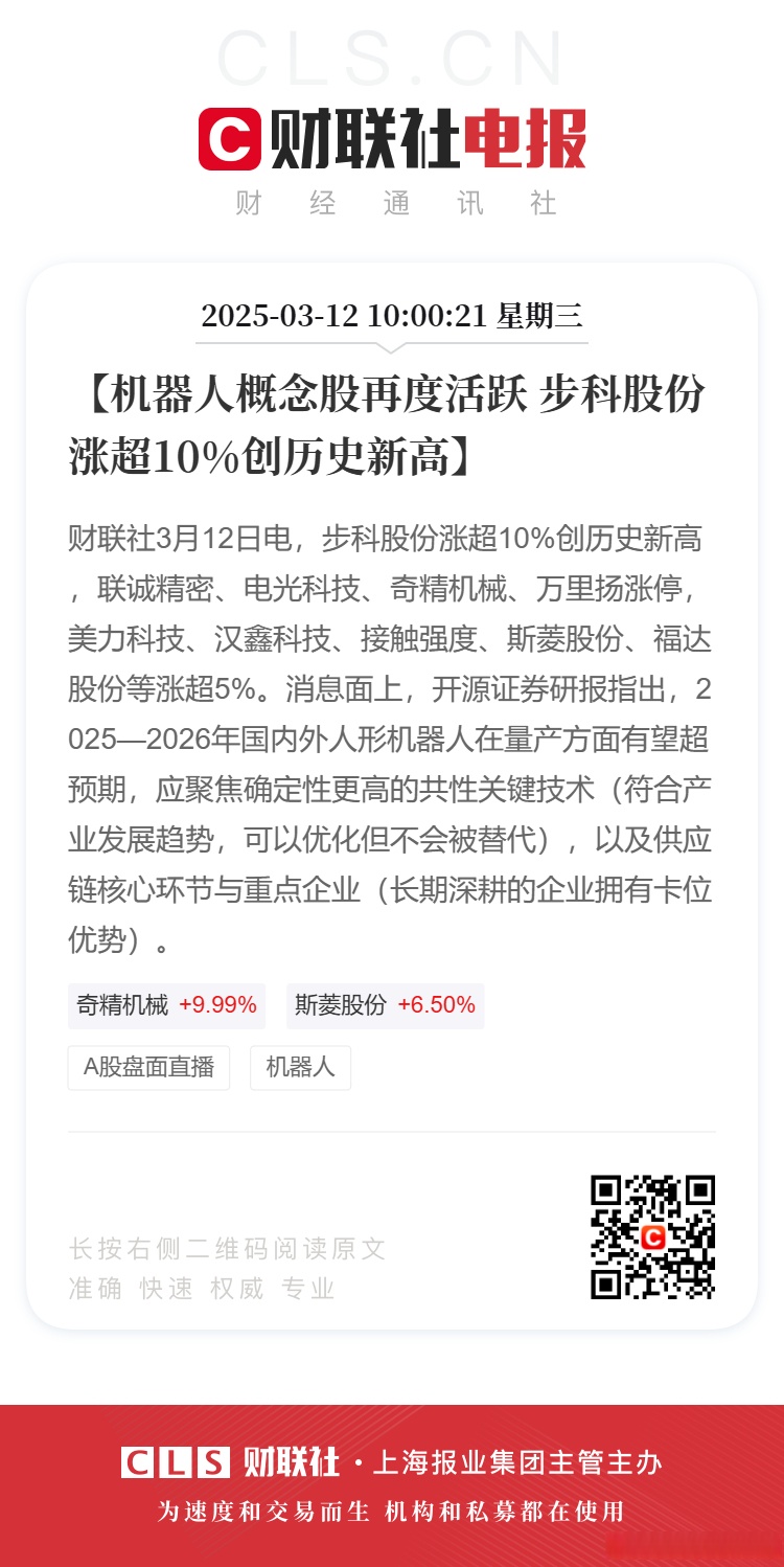 7月14日大丰实业涨停：人形机器人，首发经济，高铁轨交概念热股