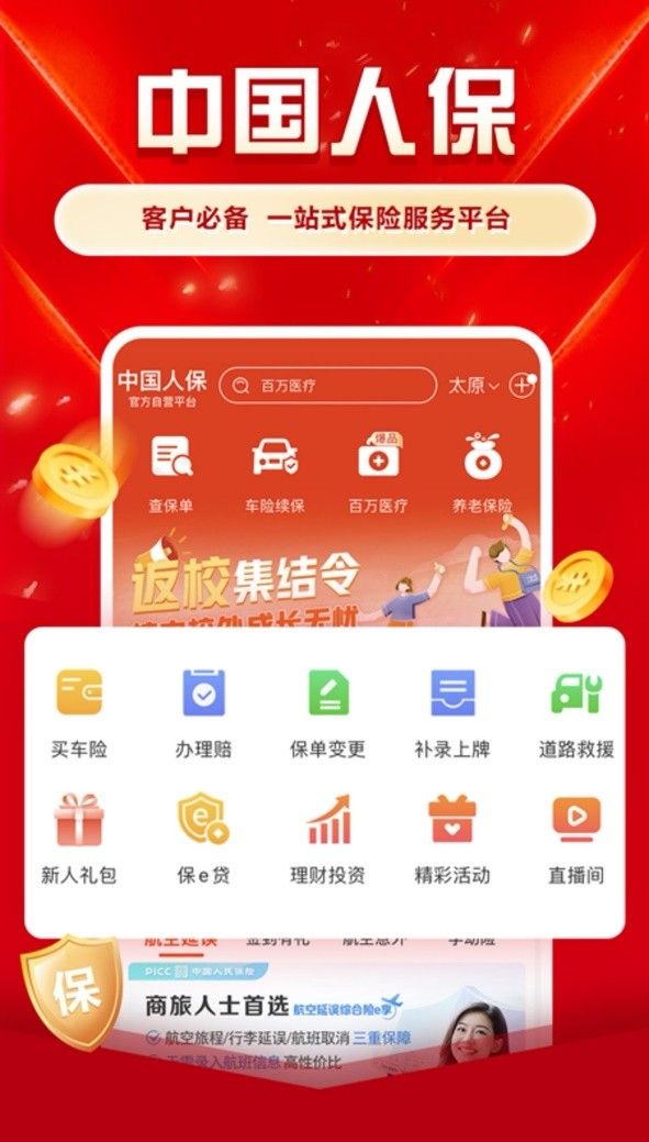 人保车险,拥有“如意行”驾乘险，出行更顺畅！_2025年中国制图软件行业市场竞争态势与投资策略分析