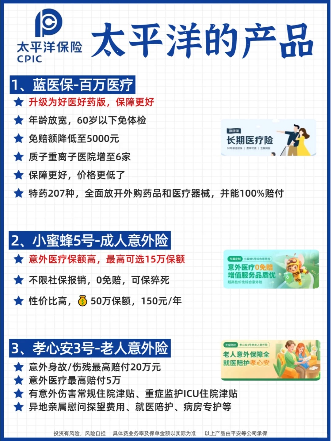 2025年中国清洁机器人行业市场前瞻分析与投资价值_人保财险政银保 ,人保财险 