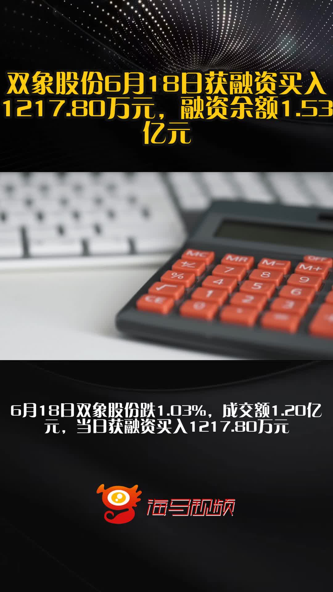 双象股份：预计上半年净利润同比增长128.10%—197.53%