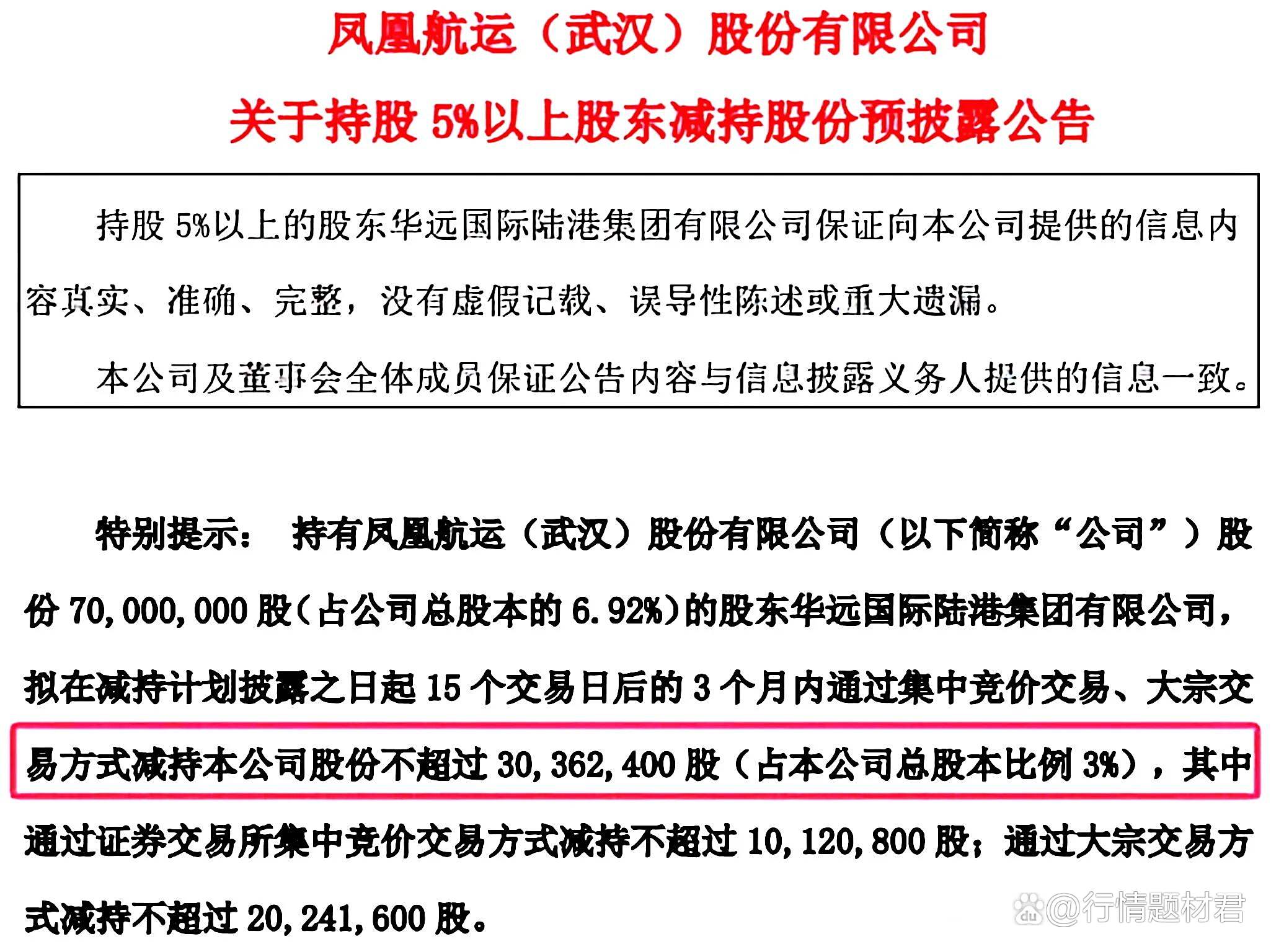 东方中科上半年延续亏损，业绩补偿纠纷未决，股东连抛减持
