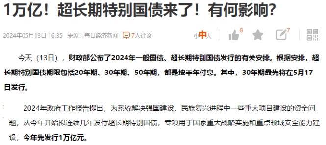 1230亿元超长期特别国债完成发行 本月国补继续