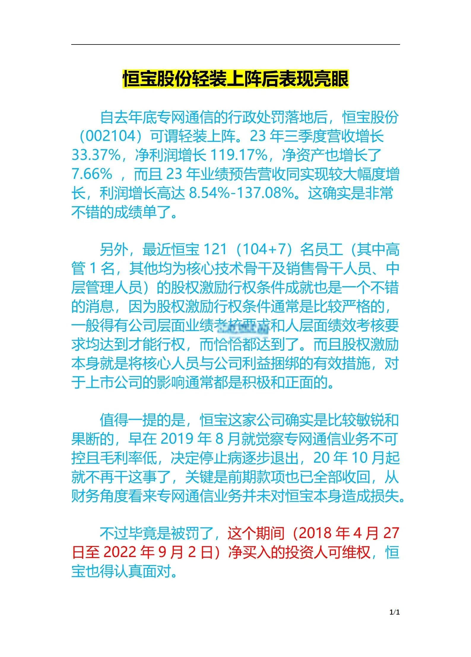 恒宝股份7月14日龙虎榜数据